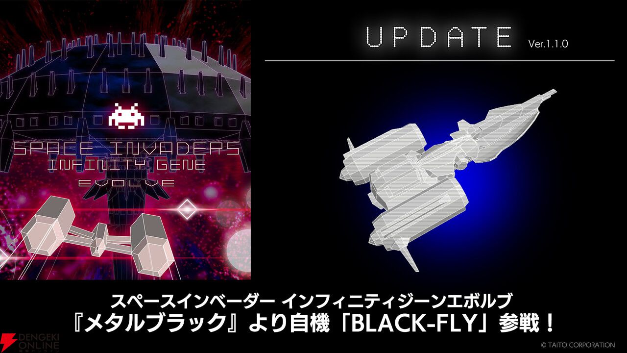『スペースインベーダー インフィニティジーン エボルブ』アプデ第1弾が本日配信。『メタルブラック』の自機が追加