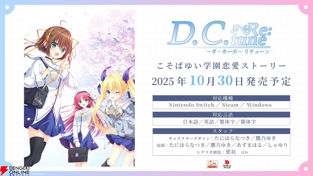 フルリメイク版『D.C. ダ・カーポ』OPムービー解禁。歌唱は青木陽菜が