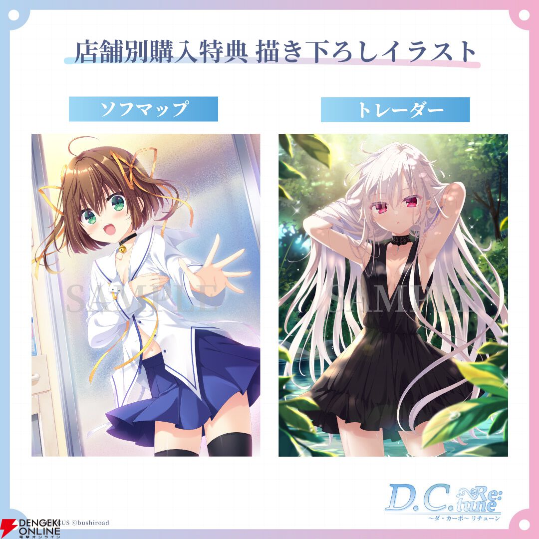 『D.C. Re:tune ～ダ・カーポ～ リチューン』