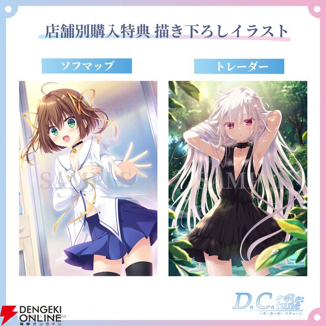 『D.C. Re:tune ～ダ・カーポ～ リチューン』
