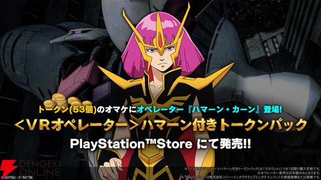 『バトオペ2』にフルアーマー陸戦型Zガンダム（コスト650汎用機）が登場。バイオセンサーKで機動力と攻撃力が上昇