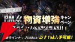 『バトオペ2』にフルアーマー陸戦型Zガンダム（コスト650汎用機）が登場。バイオセンサーKで機動力と攻撃力が上昇