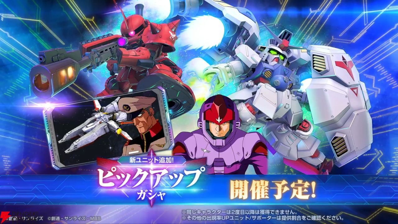 Gジェネ エターナル』5月31日よりUR“試作2号機（EX）/ガトー