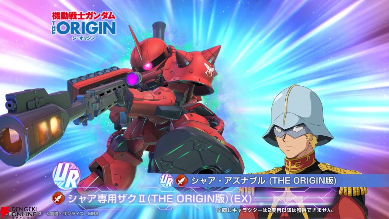 Gジェネ エターナル』5月31日よりUR“試作2号機（EX）/ガトー”、UR