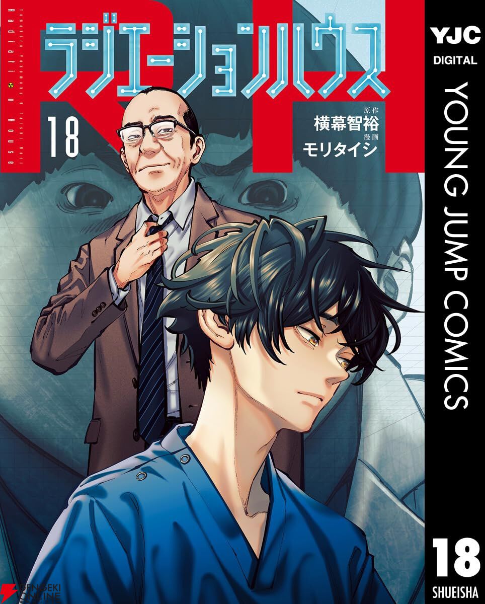 ラジエーションハウス』1～3巻が6/1まで無料に！ 最新刊18巻もポイント