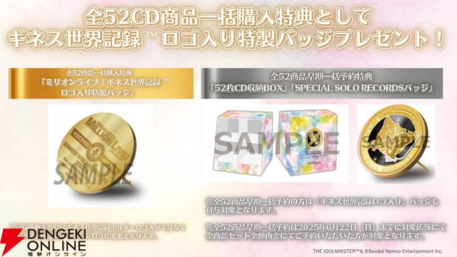 『アイドルマスター ミリオンライブ！』がギネス世界記録に挑戦！ ソロコレクション52週連続リリース企画で