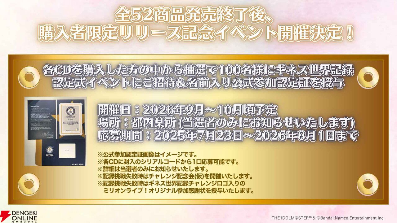 アイドルマスター ミリオンライブ！』がギネス世界記録に挑戦