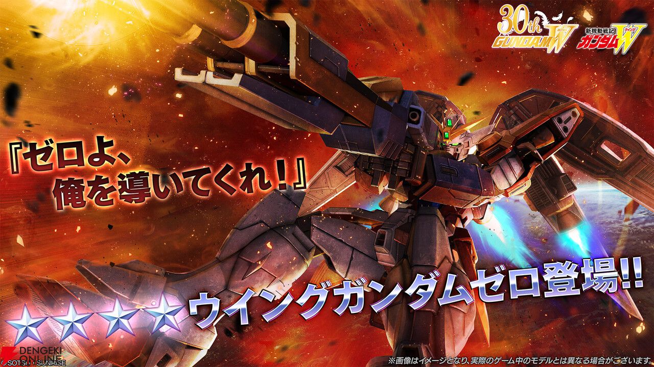 Steam『バトオペ2』にウイングガンダムゼロが参戦。2周年記念で最大80連無料【機動戦士ガンダム バトルオペレーション2】
