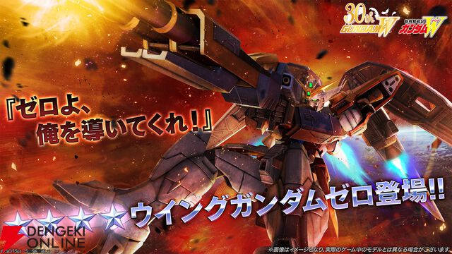 Steam『バトオペ2』にウイングガンダムゼロが参戦。2周年記念で最大80連無料【機動戦士ガンダム バトルオペレーション2】