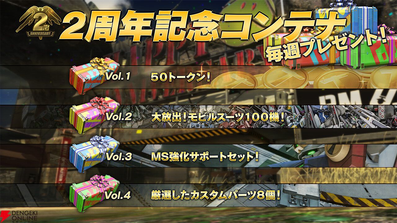 Steam『バトオペ2』にウイングガンダムゼロが参戦。2周年記念で最大80連無料【機動戦士ガンダム バトルオペレーション2】