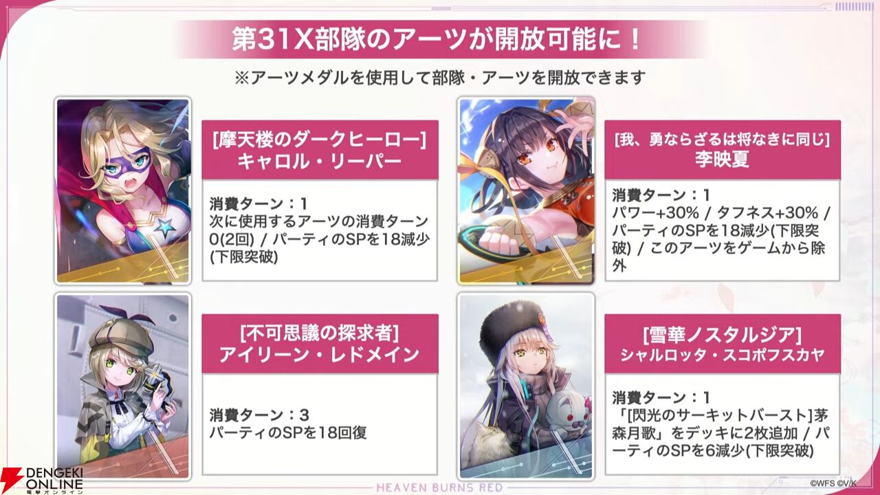 ヘブバン』3周年衣装の柳美音はアドミラルで登場！ 新イベント