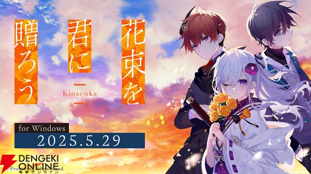 ビジュアルノベルの魅力が詰まった『花束を君に贈ろう-Kinsenka-』レビュー。心を持たない冷徹な主人公の成長はダークながらも心に響く物語