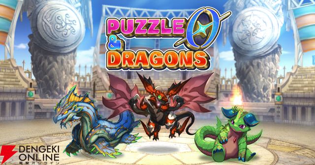 『パズドラ』シリーズ最新作『パズル＆ドラゴンズ ゼロ』がサービス開始。ガチャなしでモンスターをクリエイトして遊ぶパズルRPG