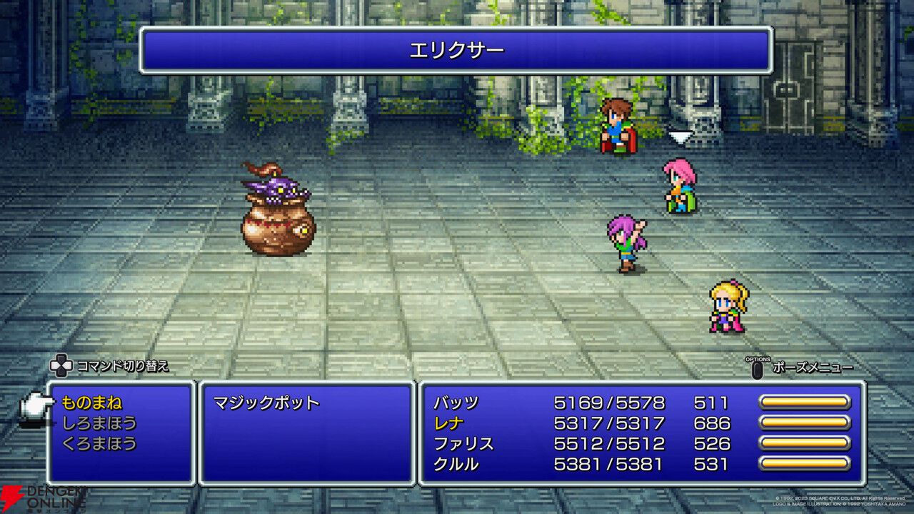 FF5隠し要素攻略】AP稼ぎの方法やジョブ編成のポイント、青魔法のラーニング方法、隠しジョブ“ものまね師”の取り方にギルガメ、オメガ、神竜の倒し方も  【ピクセルリマスター ファイナルファンタジー5】 - 電撃オンライン