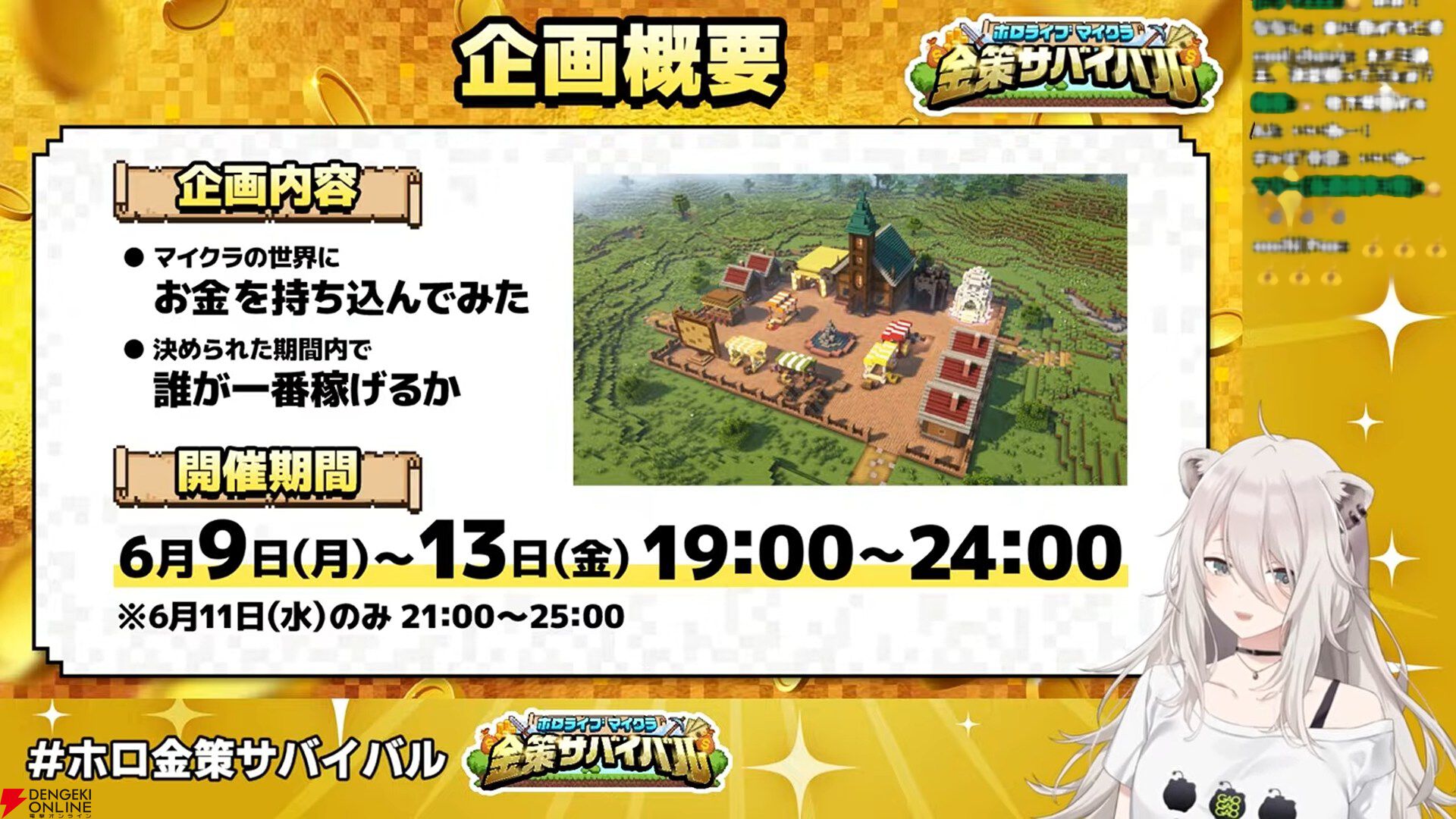 【ホロライブ】獅白ぼたんさん主催の『マイクラ』箱企画“ホロ金策サバイバル”が6月9日から5日間にわたって開催へ