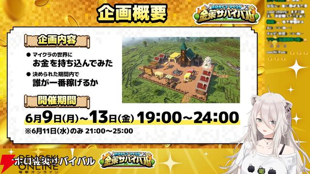 【ホロライブ】獅白ぼたんさん主催の『マイクラ』箱企画“ホロ金策サバイバル”が6月9日から5日間にわたって開催へ