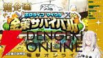 【ホロライブ】獅白ぼたんさん主催の『マイクラ』箱企画“ホロ金策サバイバル”が6月9日から5日間にわたって開催へ