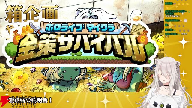 【ホロライブ】獅白ぼたんさん主催の『マイクラ』箱企画“ホロ金策サバイバル”が6月9日から5日間にわたって開催へ