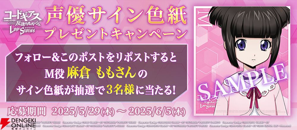 『コードギアス 反逆のルルーシュ ロストストーリーズ』