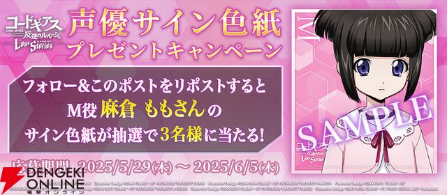 『コードギアス 反逆のルルーシュ ロストストーリーズ』
