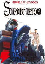 【米澤崇史のガンダム、次に何見る？】今だからこそ勧めたい『機動戦士ガンダム0083 STARDUST MEMORY』。戦闘シーンを見ているだけで興奮する最高峰の作画に、コウとガトーのライバル対決、カッコいい量産機の魅力