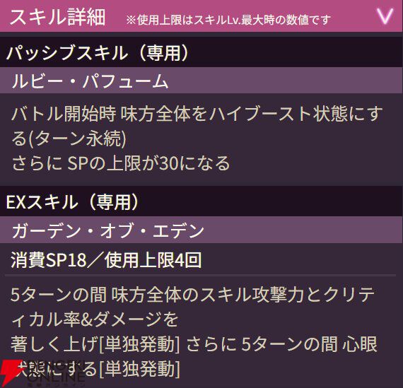 【ヘブバン攻略】SS柳美音（夜の香り、薔薇の調べ）は味方全体を強力な“ハイブースト”状態にできるアドミラル！ 単独発動バフが付与可能なEXスキルも見逃せない【ヘブンバーンズレッド日記#201】