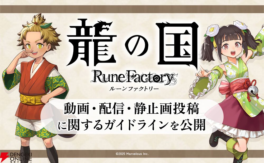 『龍の国 ルーンファクトリー』