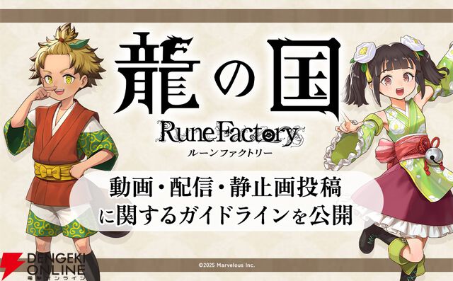 『龍の国 ルーンファクトリー』
