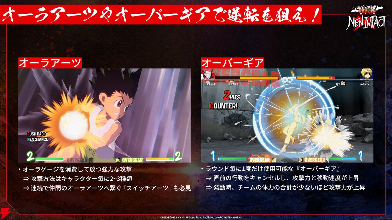 『ハンターハンター ネン×インパクト』無料体験版がSteamで公開【HUNTER×HUNTER NEN×IMPACT】