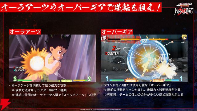 『ハンターハンター ネン×インパクト』無料体験版がSteamで公開【HUNTER×HUNTER NEN×IMPACT】