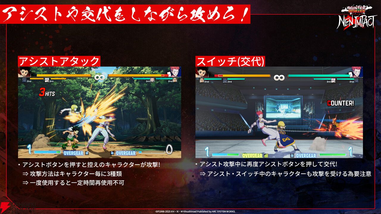 『ハンターハンター ネン×インパクト』無料体験版がSteamで公開【HUNTER×HUNTER NEN×IMPACT】