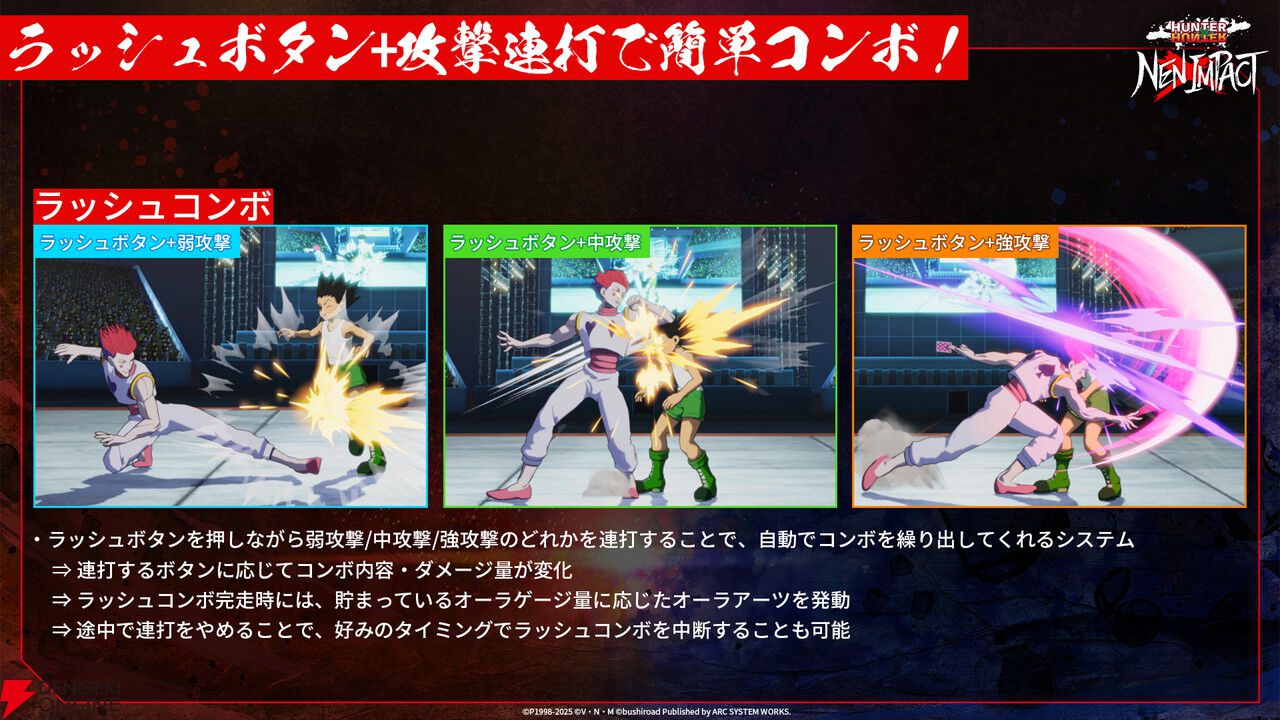 『ハンターハンター ネン×インパクト』無料体験版がSteamで公開【HUNTER×HUNTER NEN×IMPACT】