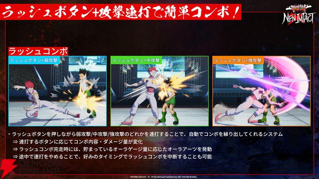 『ハンターハンター ネン×インパクト』無料体験版がSteamで公開【HUNTER×HUNTER NEN×IMPACT】