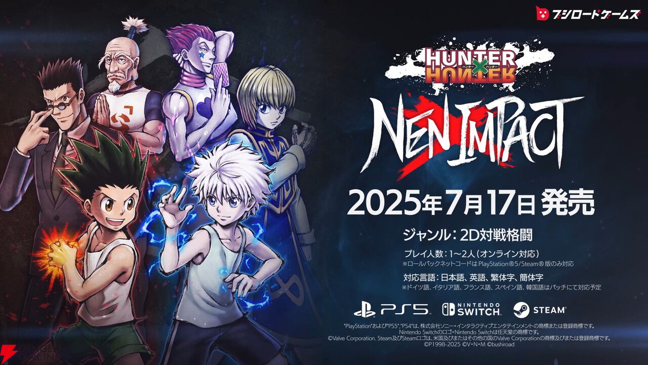 『ハンターハンター ネン×インパクト』無料体験版がSteamで公開【HUNTER×HUNTER NEN×IMPACT】