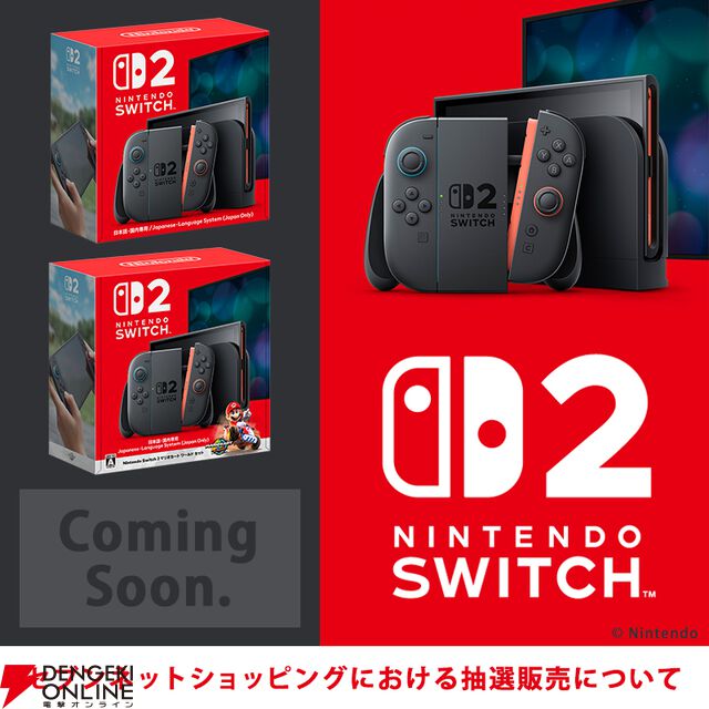【スイッチ2】セブンネットショッピングで第2回抽選販売が開始。6/11までに1,000円以上購入＆メルマガを受け取ることが応募条件で、第1回と同じく今からでもクリア可能【Nintendo Switch 2】