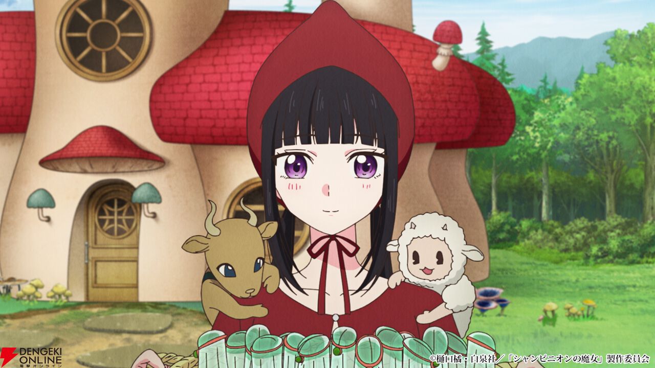 アニメ『シャンピニオンの魔女』2026年1月より放送開始。ルーナ役を白石晴香、アニメーション制作を颱風グラフィックス×Qzil.laのタッグが担当