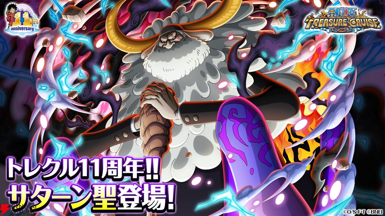 ONE PIECE トレジャークルーズ』ジェイガルシア・サターン聖が超