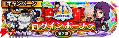 『ONE PIECE トレジャークルーズ』ジェイガルシア・サターン聖が超スゴフェスに登場。知属性・野心・打突タイプキャラの攻撃を6倍にする【トレクル】