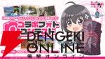 『トーラムオンライン』×『防振り2』コラボイベント開幕。キャラになりきれるアバター衣装に加えて、メイプルがレイドバトルの敵として登場!?