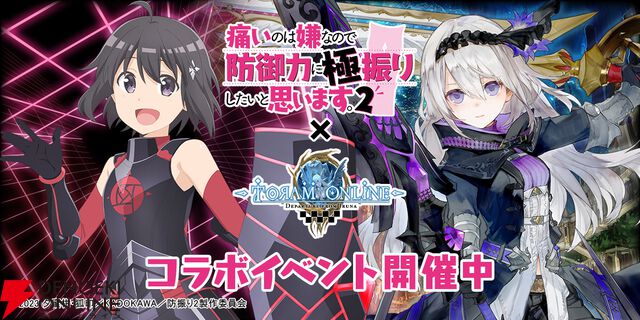 『トーラムオンライン』×『防振り2』コラボイベント開幕。キャラになりきれるアバター衣装に加えて、メイプルがレイドバトルの敵として登場!?