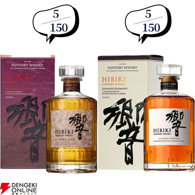 11,880円で山崎18年、余市10年、山崎・白州12年、厚岸 立春・啓蟄、響BC、響JHなどが当たる『ウイスキーくじ』が販売中