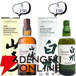 11,880円で山崎18年、余市10年、山崎・白州12年、厚岸 立春・啓蟄、響BC、響JHなどが当たる『ウイスキーくじ』が販売中