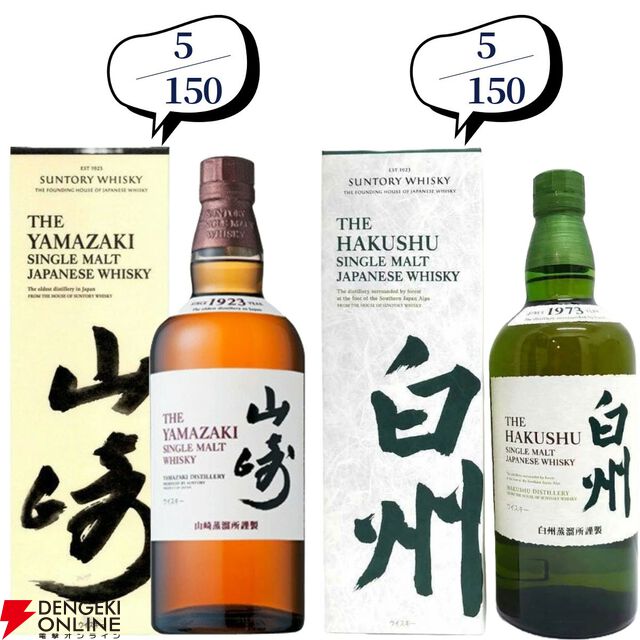 11,880円で山崎18年、余市10年、山崎・白州12年、厚岸 立春・啓蟄、響BC、響JHなどが当たる『ウイスキーくじ』が販売中