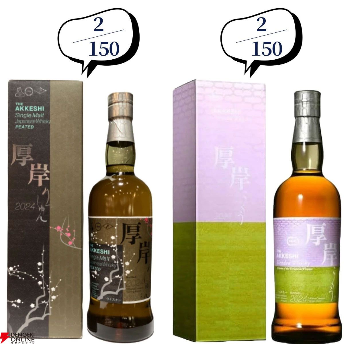 11,880円で山崎18年、余市10年、山崎・白州12年、厚岸 立春・啓蟄、響BC、響JHなどが当たる『ウイスキーくじ』が販売中