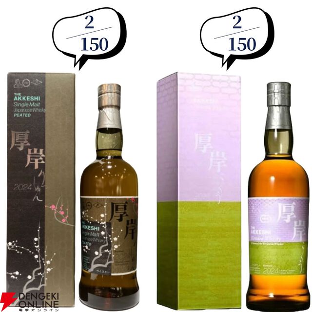 11,880円で山崎18年、余市10年、山崎・白州12年、厚岸 立春・啓蟄、響BC、響JHなどが当たる『ウイスキーくじ』が販売中