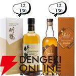 11,880円で山崎18年、余市10年、山崎・白州12年、厚岸 立春・啓蟄、響BC、響JHなどが当たる『ウイスキーくじ』が販売中