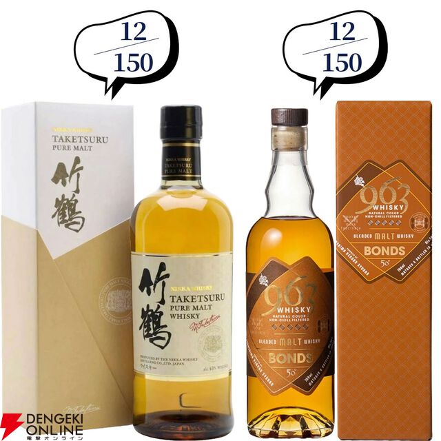 11,880円で山崎18年、余市10年、山崎・白州12年、厚岸 立春・啓蟄、響BC、響JHなどが当たる『ウイスキーくじ』が販売中