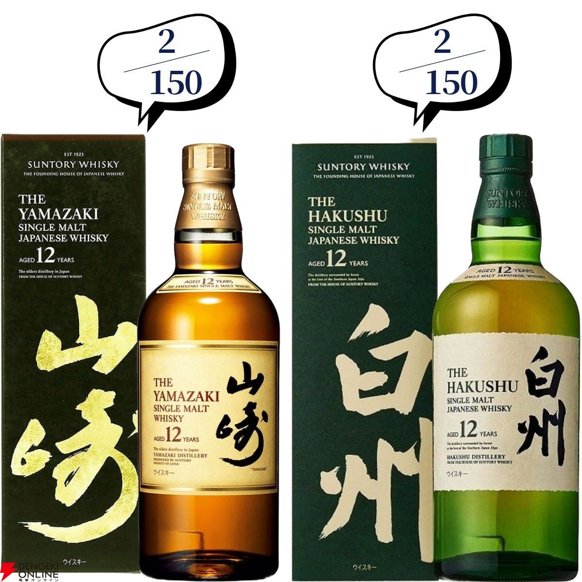 11,880円で山崎18年、余市10年、山崎・白州12年、厚岸 立春・啓蟄、響BC、響JHなどが当たる『ウイスキーくじ』が販売中