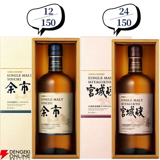 11,880円で山崎18年、余市10年、山崎・白州12年、厚岸 立春・啓蟄、響BC、響JHなどが当たる『ウイスキーくじ』が販売中