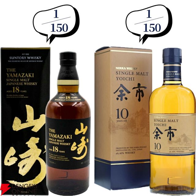 11,880円で山崎18年、余市10年、山崎・白州12年、厚岸 立春・啓蟄、響BC、響JHなどが当たる『ウイスキーくじ』が販売中